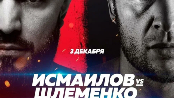 Самый ожидаемый бой десятилетия: Александр Шлеменко VS  Магомед Исмаилов