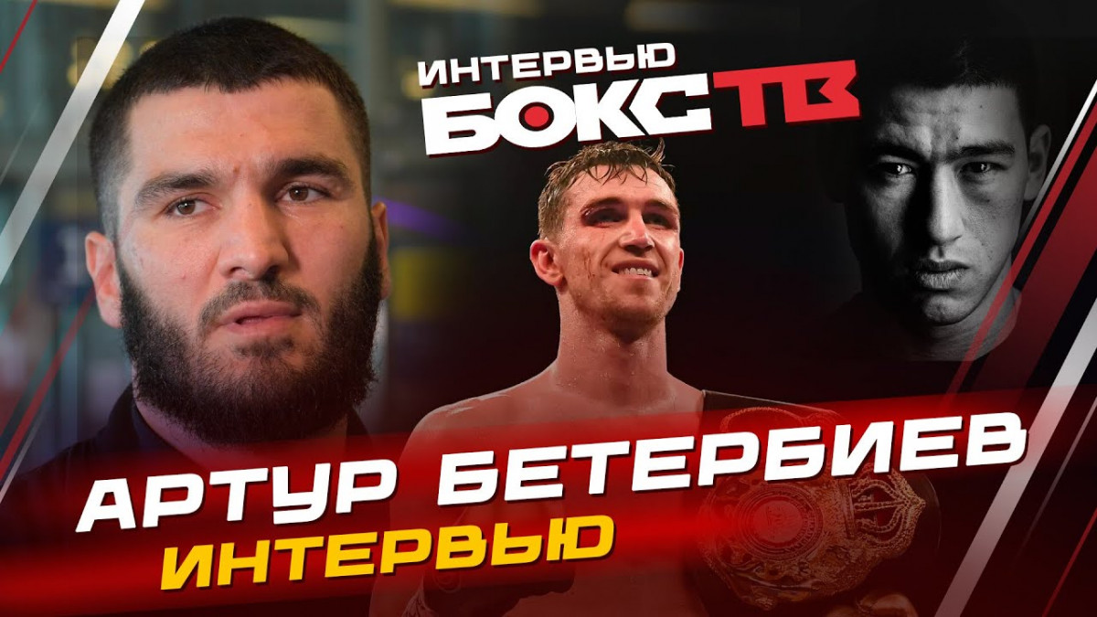 Интервью с боксером