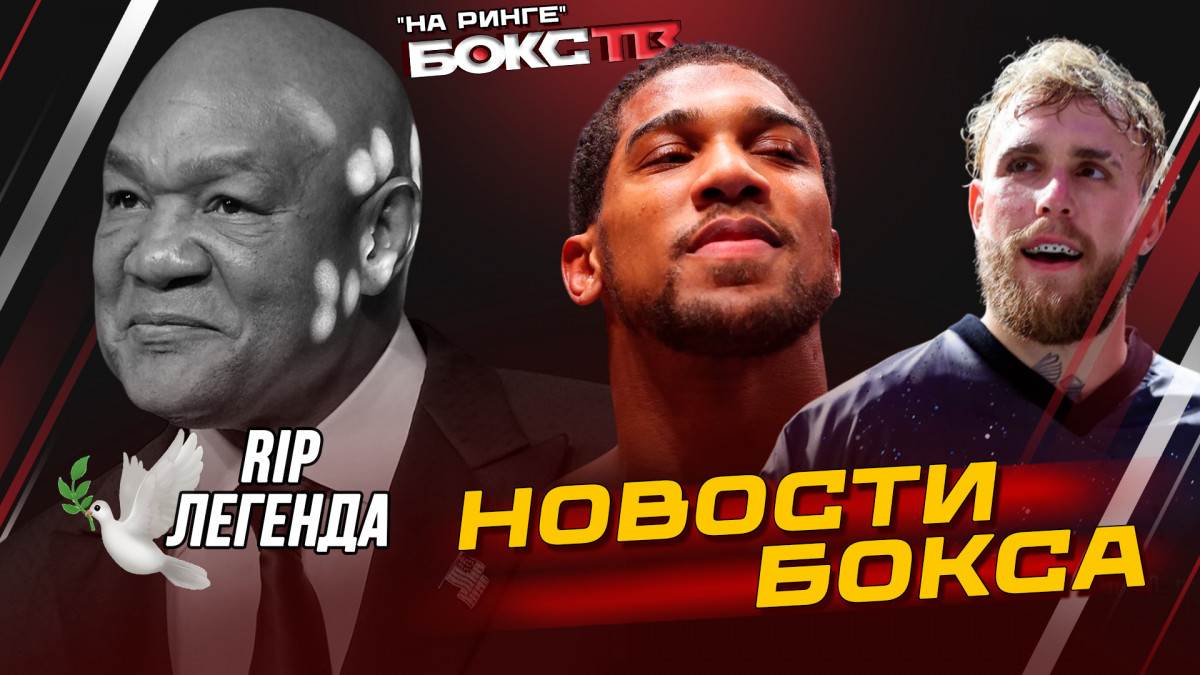 ШОК! Энтони Джошуа vs Джейк Пол? Форман ушёл.. Бокс на Олимпиаде-2028