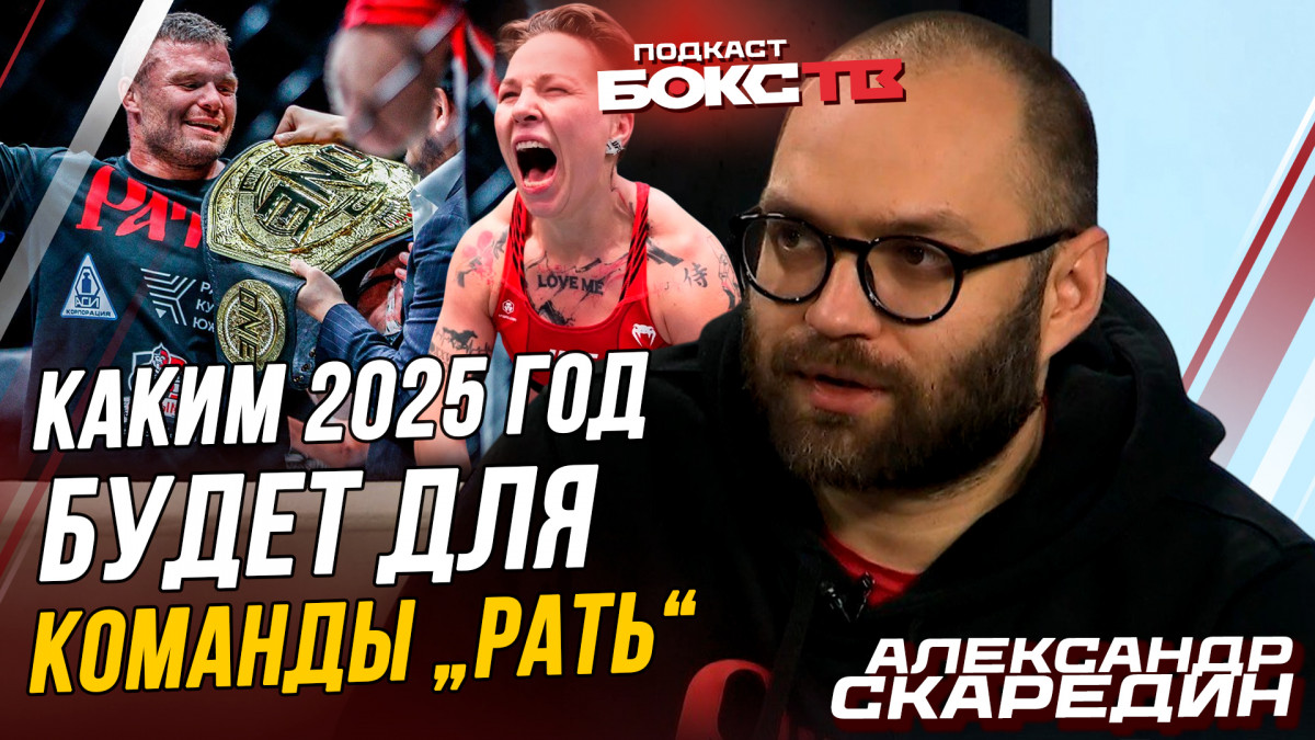 ММА в России, ДЕНЬГИ в кулачке. КАК «Рать» строит новое поколение бойцов? Планы Алексеевой, Малыхина