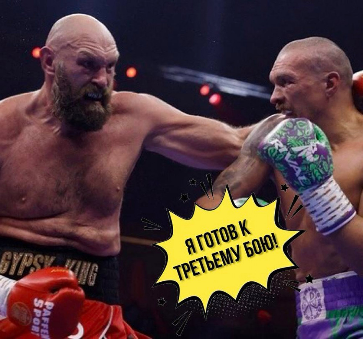Александр Усик готов к третьему бою с Тайсоном Фьюри