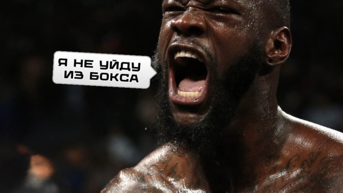 Деонтей Уайлдер планирует быть в боксе еще 10 лет