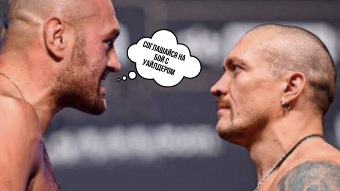 Тайсон Фьюри считает, что Усик обязан подраться с Уайлдером