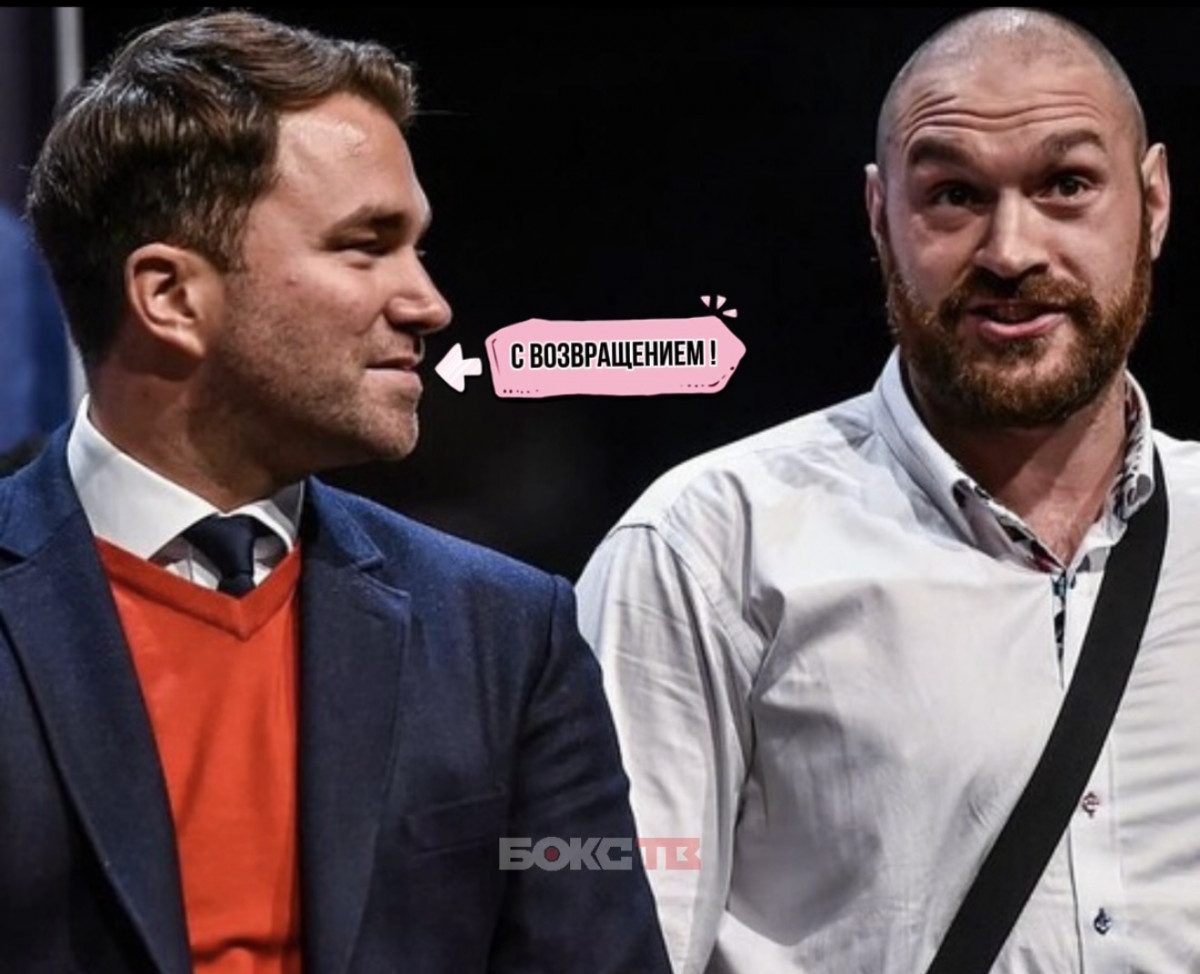 Эдди Хирн рад возвращению Тайсона Фьюри в бокс