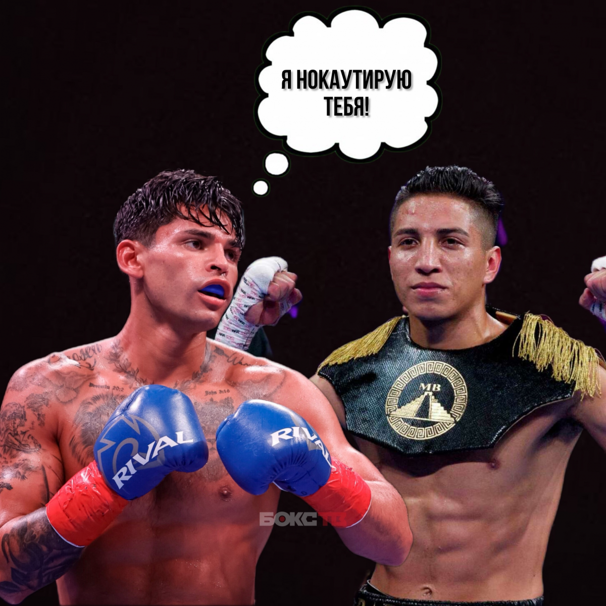 Райан Гарсия уверен в своей победе над Марио Барриосом