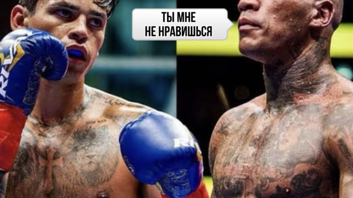 Конор Бенн недолюбливает Райана Гарсию